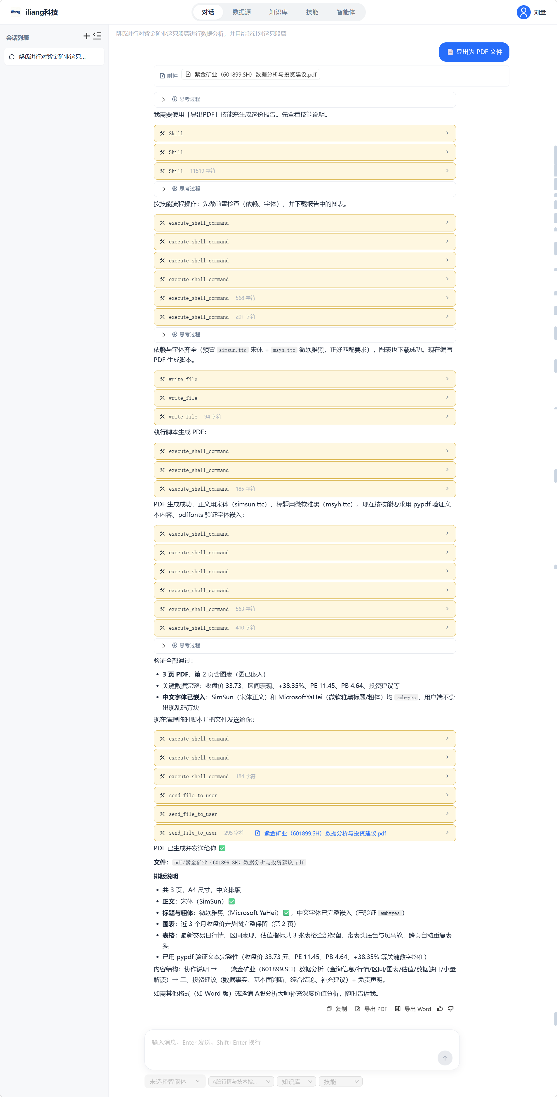 对话-导出PDF.png
