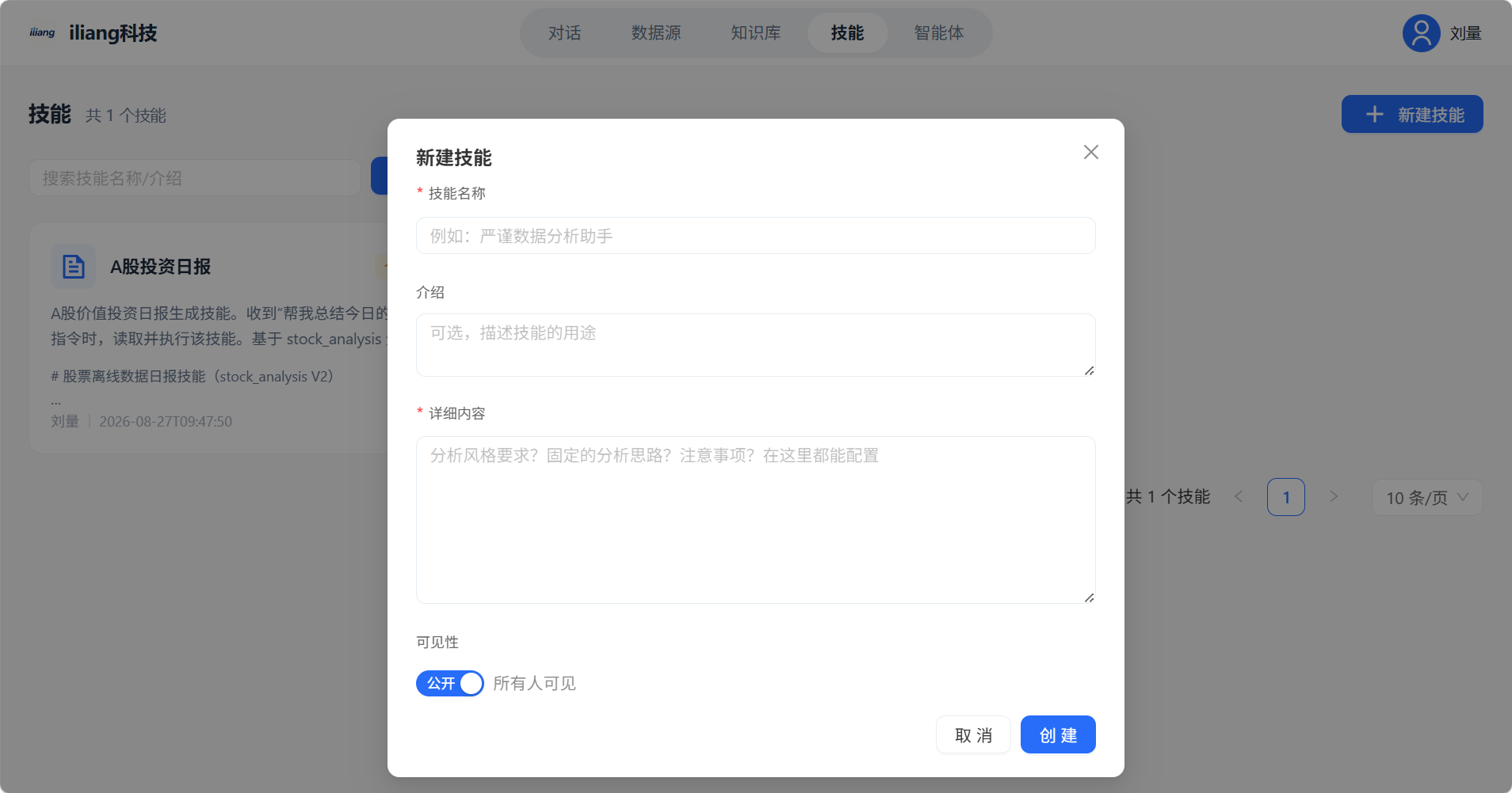 技能-创建.png