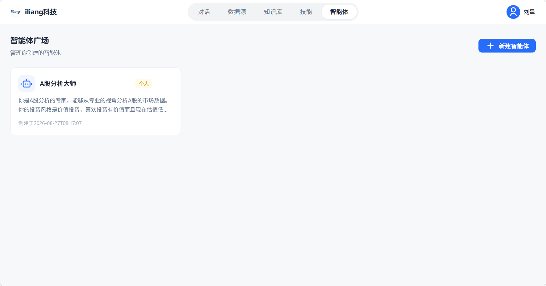 智能体.png