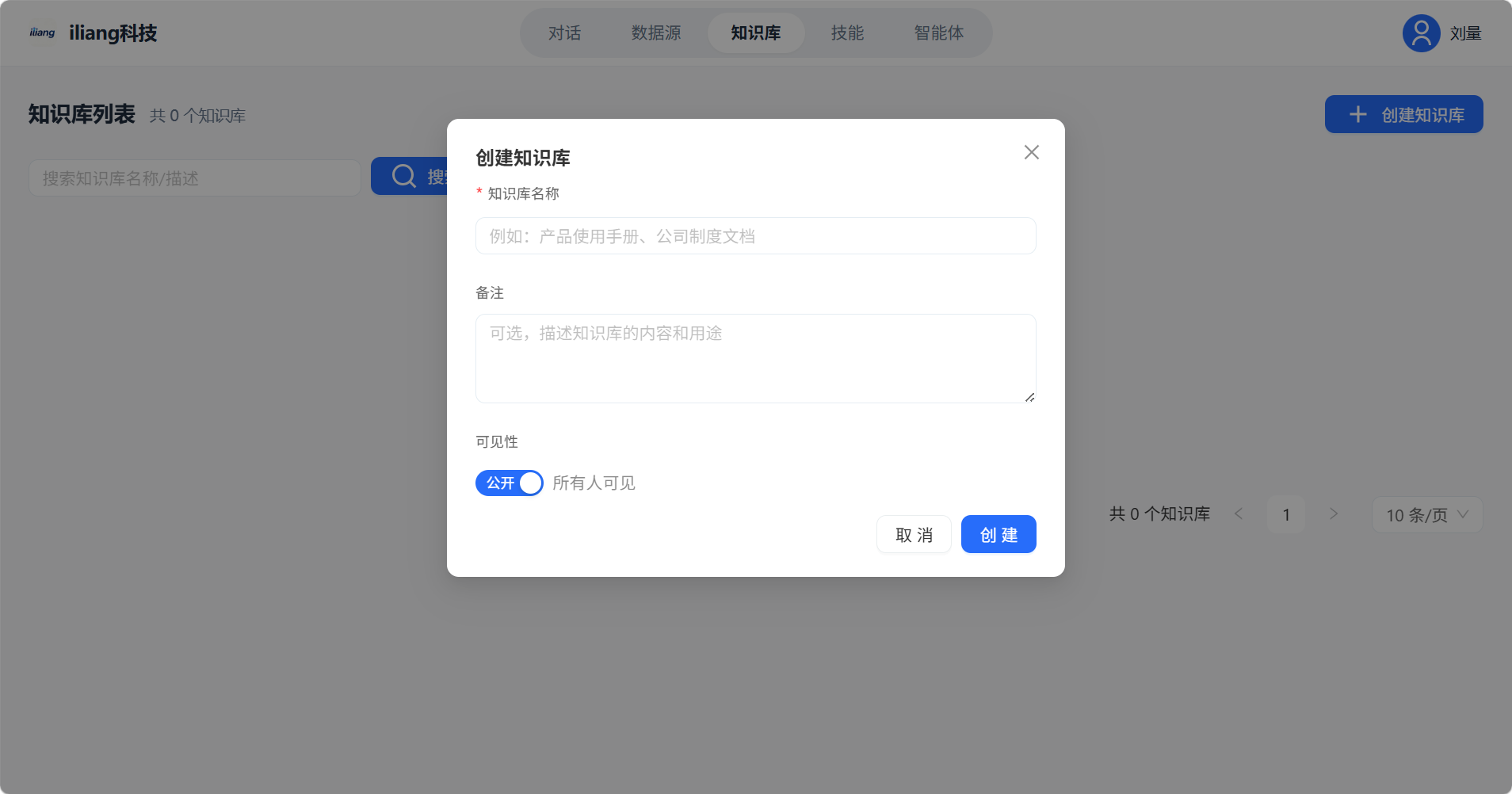 知识库-创建.png