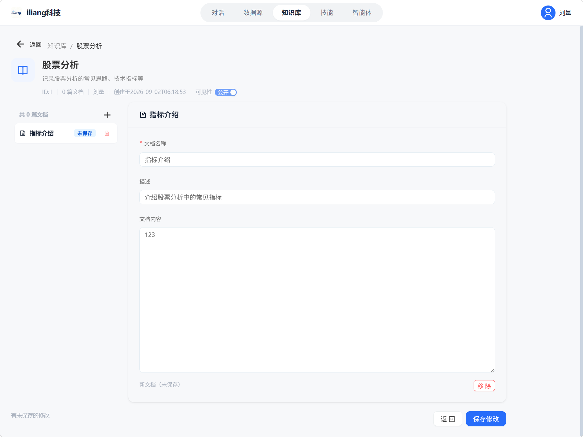 知识库-知识文档.png
